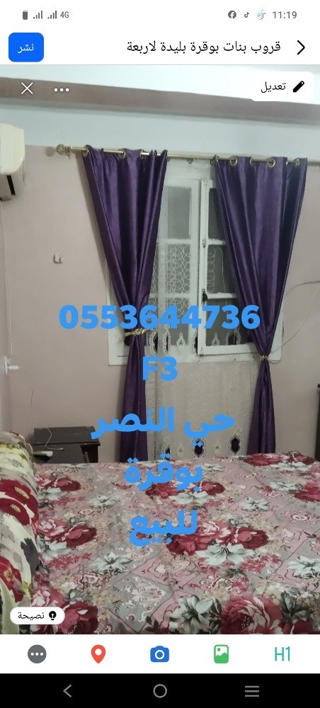 شقة للبيع في بوقرة حي النصر شومانة الطابق الرابع مفتاح - 1