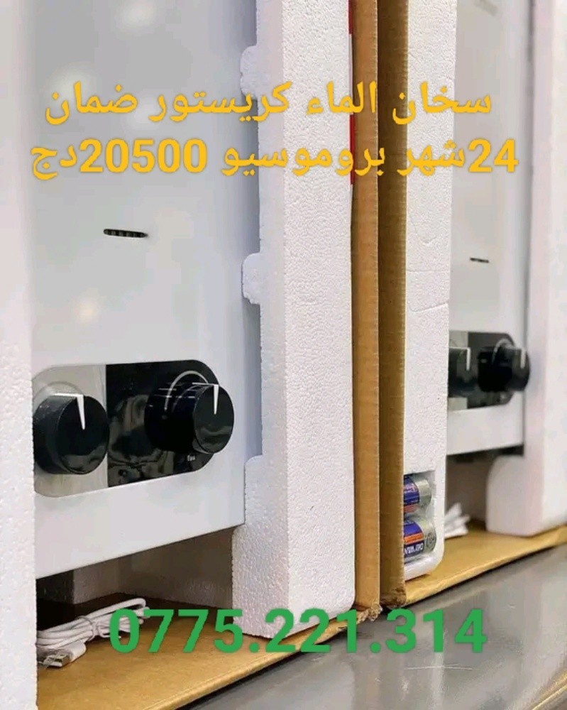 سخان الماء كريستور بغاز طبيعي و - 6