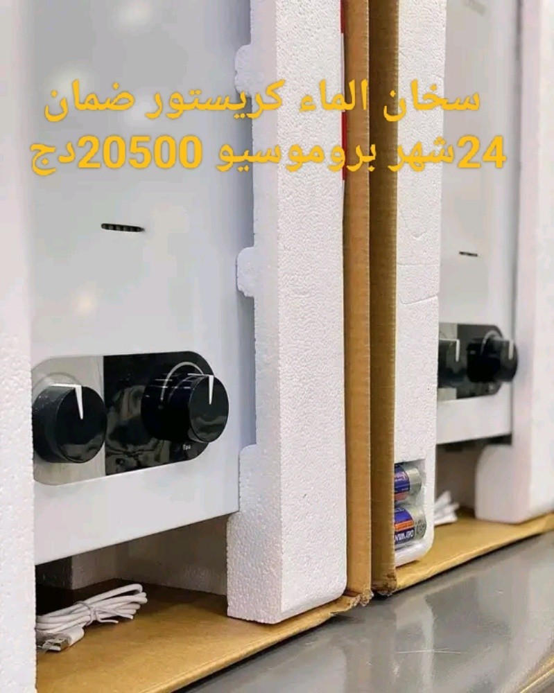 سخان الماء كريستور بغاز طبيعي و - 5