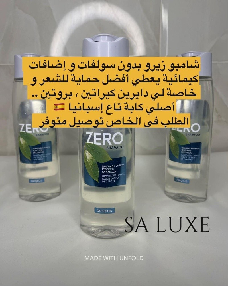 شامبو زيرو بدون سولفات - 3