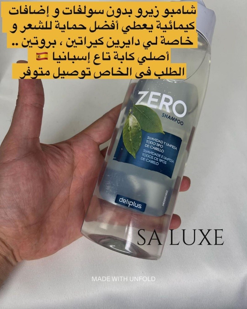 شامبو زيرو بدون سولفات - 1