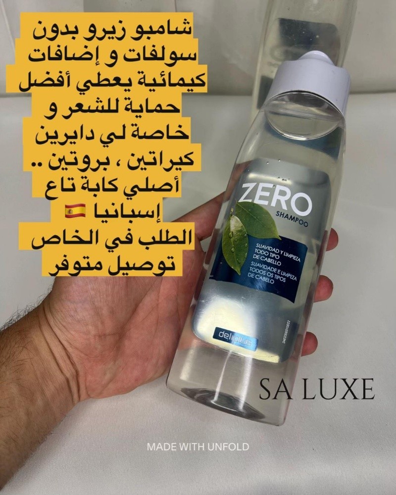 شامبو زيرو بدون سولفات - 2