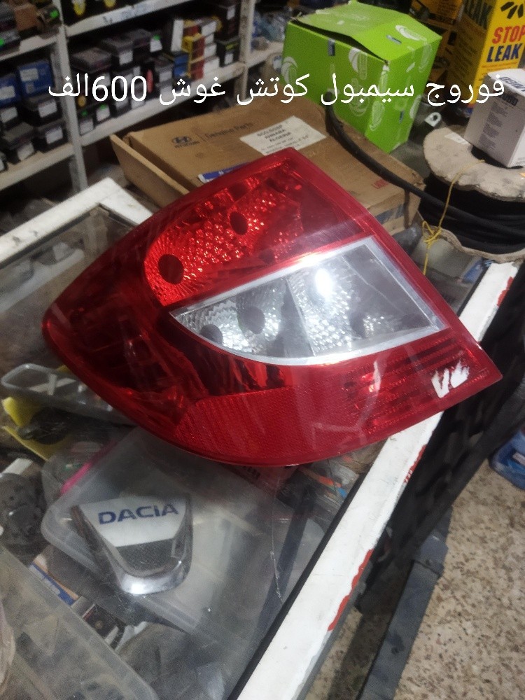 مصباح خلفي لسيارة سيمبول - 1