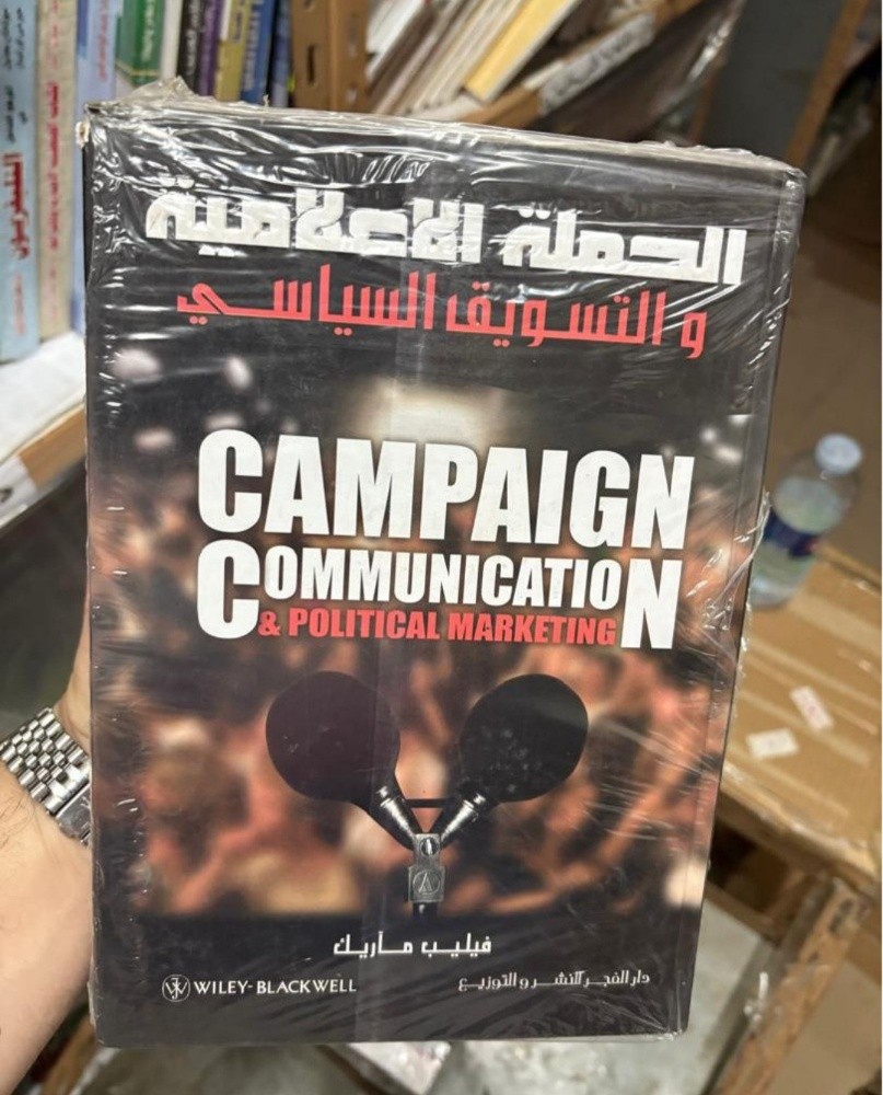 كتاب الحملة الإعلامية والتسويق - 1