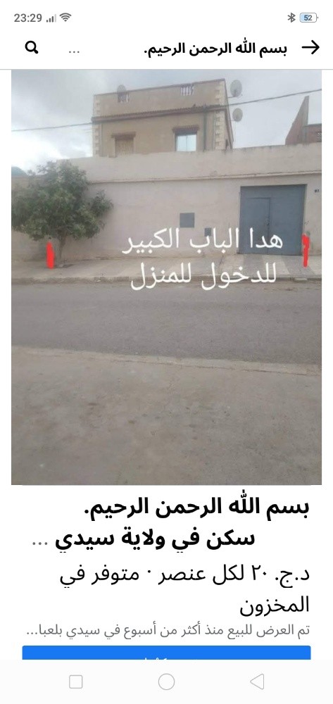 منزل للبيع مقابل المدرسة مباشرة ي - 3