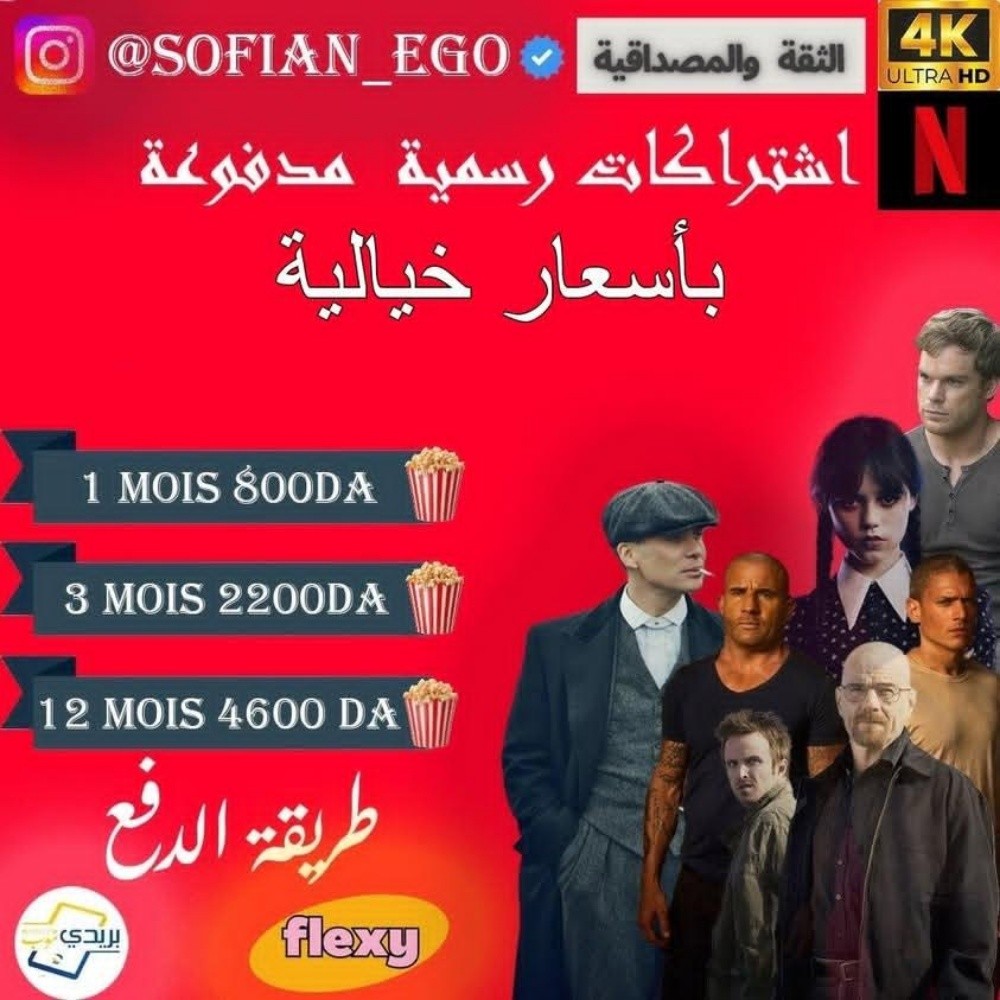حسابات نتفليكس - 1
