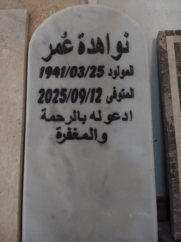 الكتابة على الرخام - 1