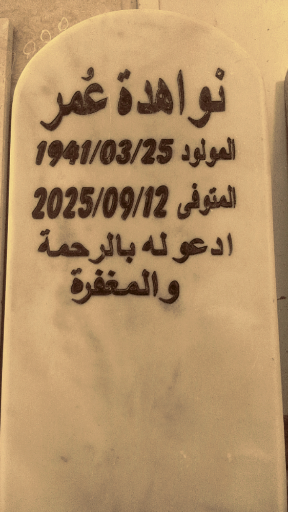 الكتابة على الرخام - 2