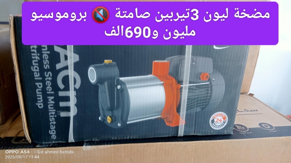 مضخات ليون - 2