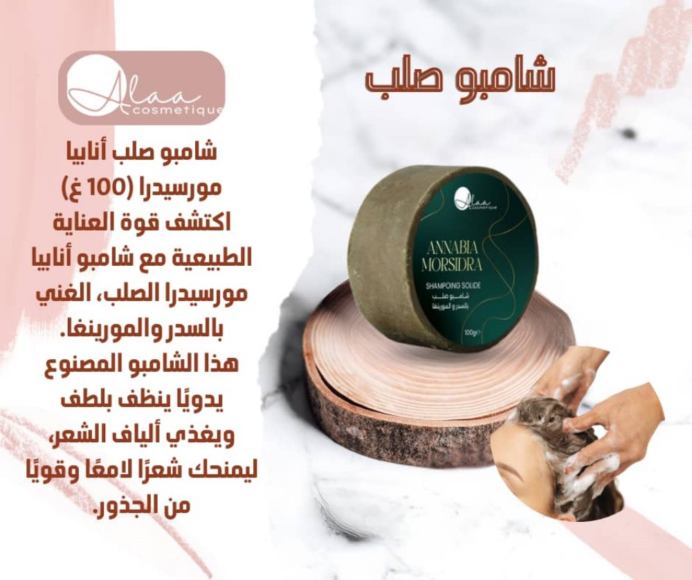 صابون الشعر أنابيا - 1