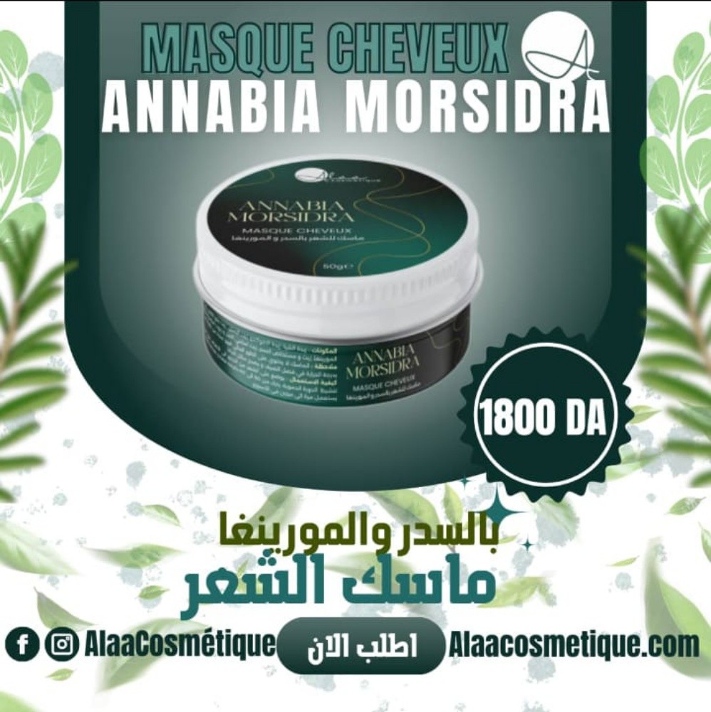 ماسك الشعر أنابيا - 1