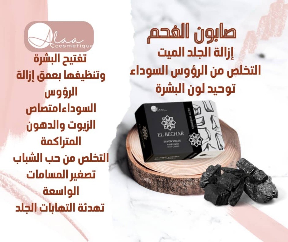 صابون الفحم - 1