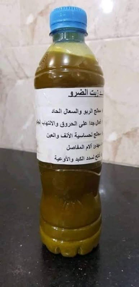 زيت الضرو - 2