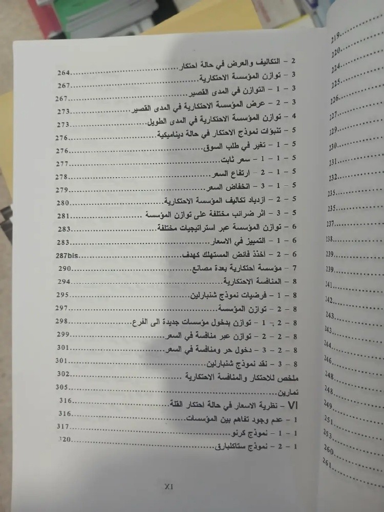 كتاب الاقتصاد الجزئي - 7