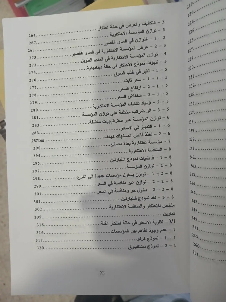 كتاب الاقتصاد الجزئي - 8