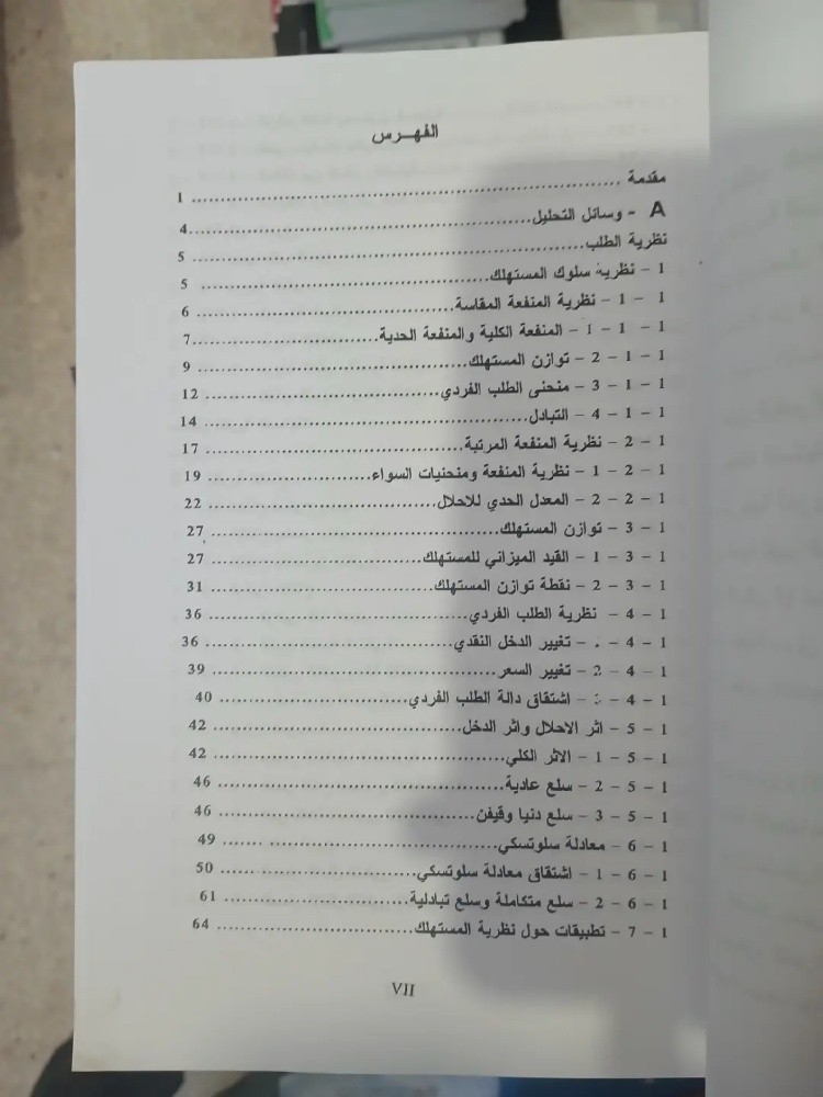 كتاب الاقتصاد الجزئي - 3