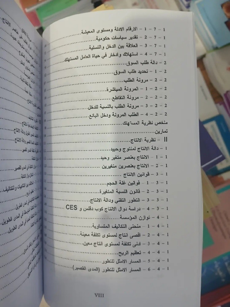 كتاب الاقتصاد الجزئي - 4