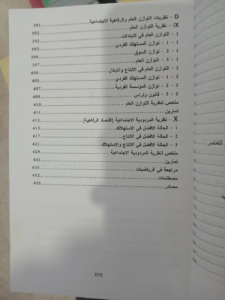 كتاب الاقتصاد الجزئي - 10