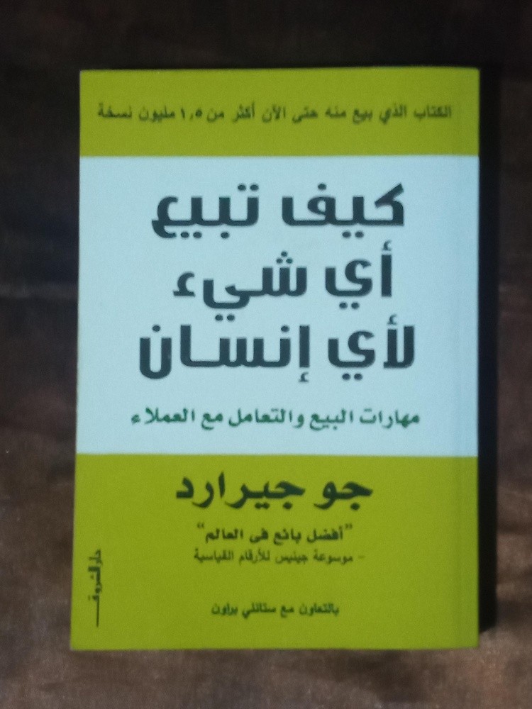 كتب مختلفة المجالات - 14