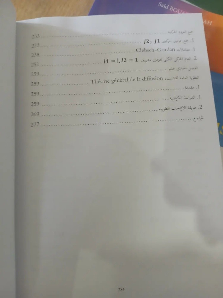 كتاب الميكانيك الكوانتي - 5