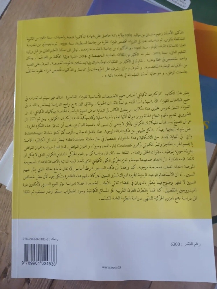 كتاب الميكانيك الكوانتي - 6