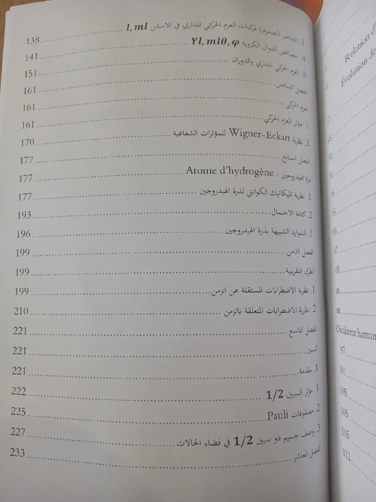 كتاب الميكانيك الكوانتي - 4