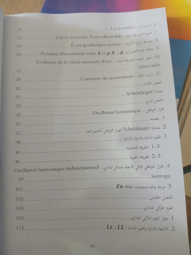 كتاب الميكانيك الكوانتي - 3