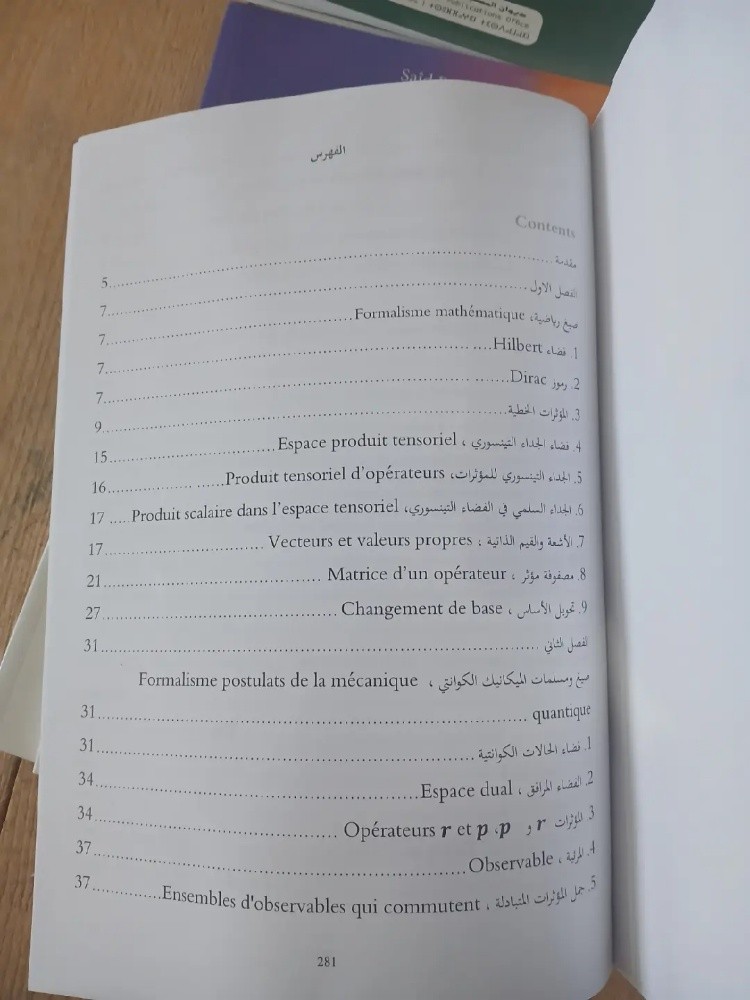 كتاب الميكانيك الكوانتي - 2