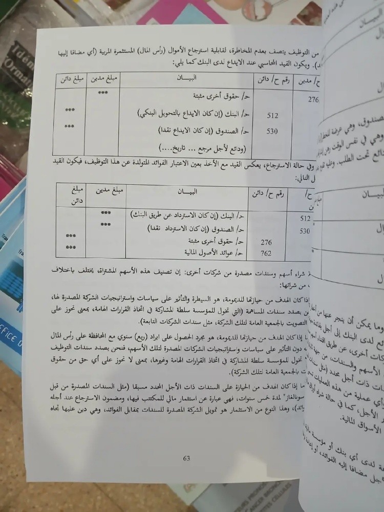 كتاب المحاسبة المالية الحيوية - 3