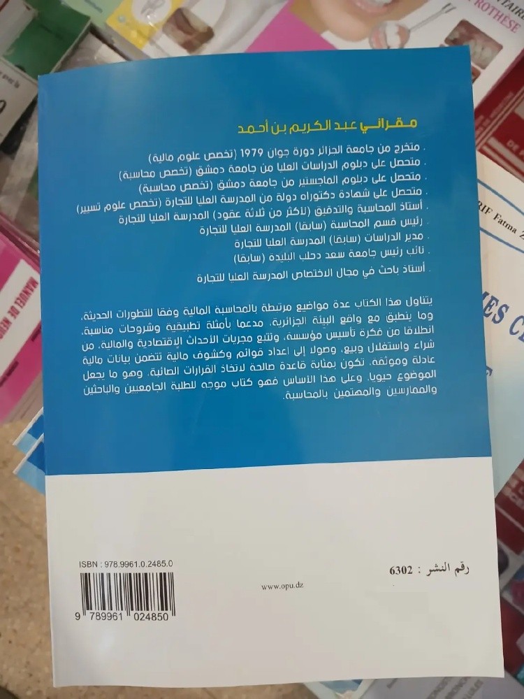 كتاب المحاسبة المالية الحيوية - 9