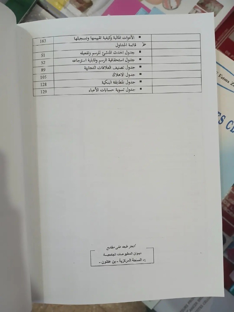 كتاب المحاسبة المالية الحيوية - 8