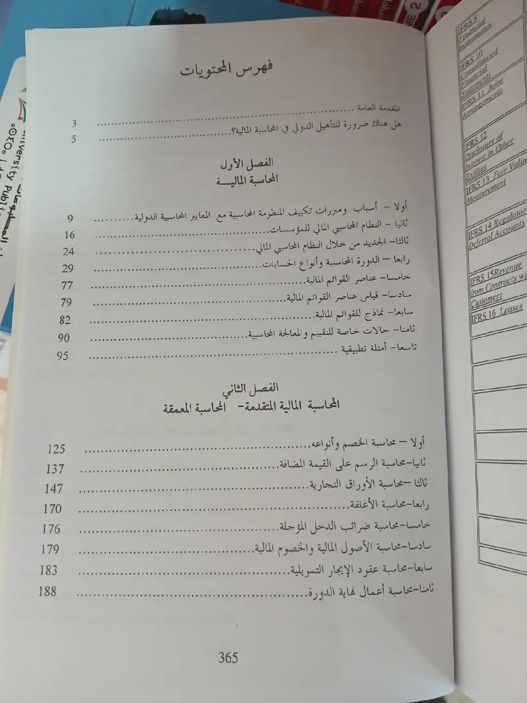 كتاب المحاسبة المالية - 2