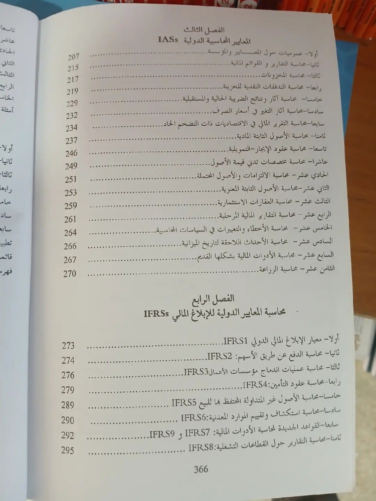 كتاب المحاسبة المالية - 3
