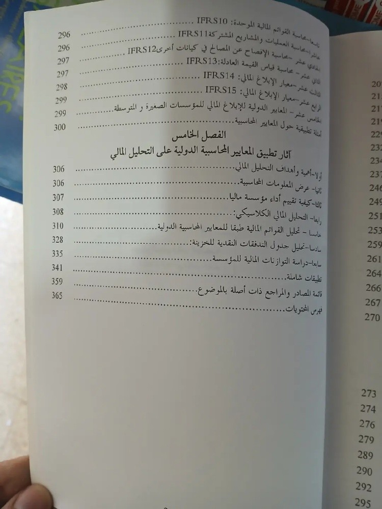 كتاب المحاسبة المالية - 4