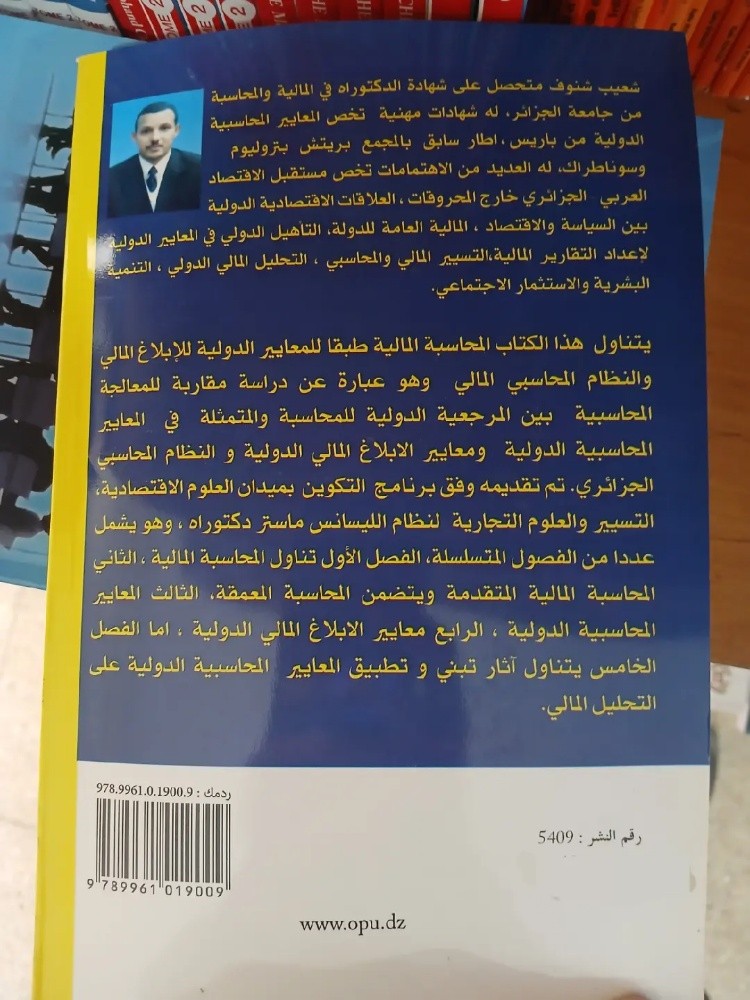 كتاب المحاسبة المالية - 5