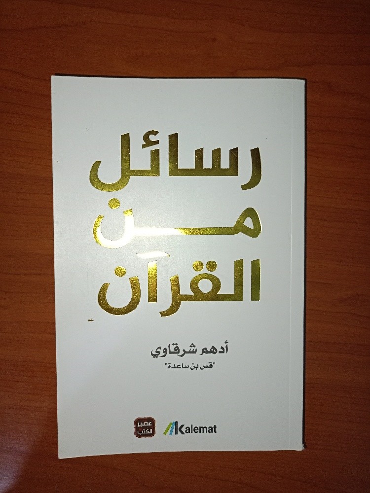 روايات دينية وثقافية - 1