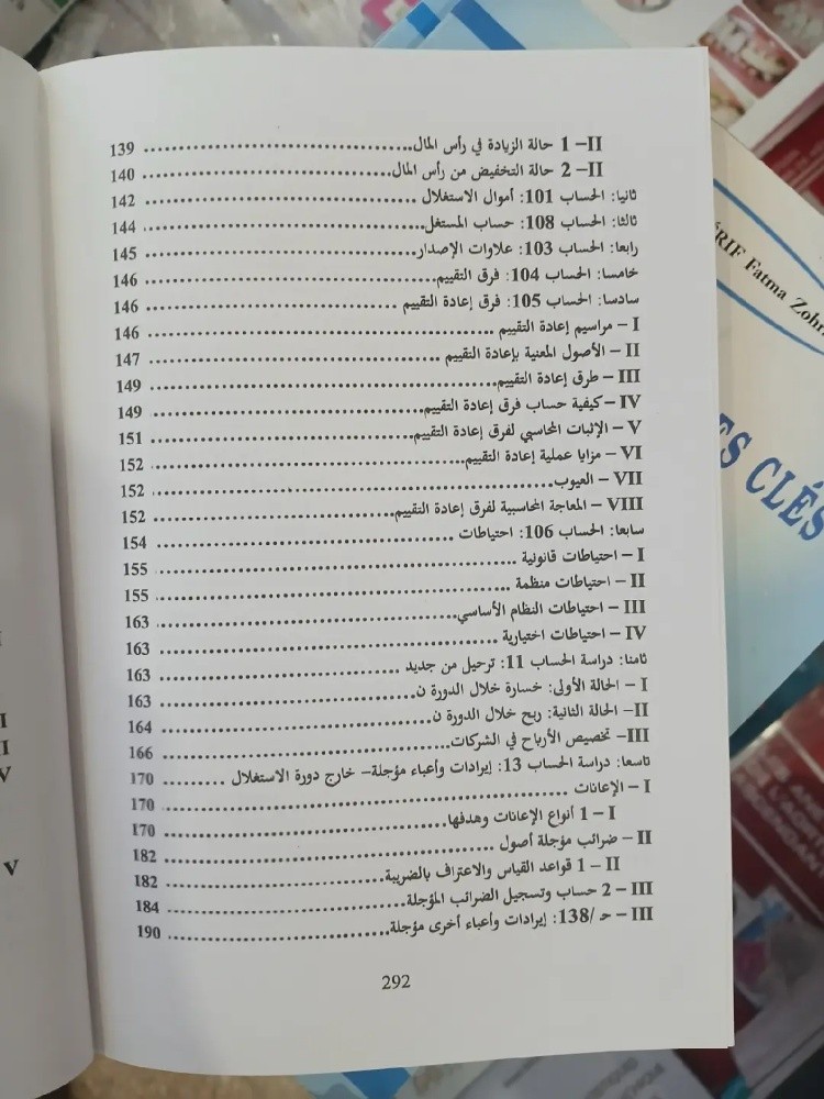 كتاب دروس في المحاسبة المعمقة - 9