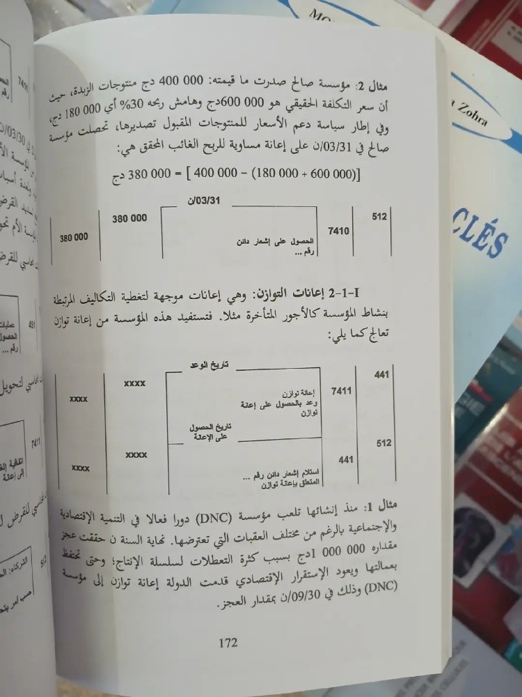 كتاب دروس في المحاسبة المعمقة - 3