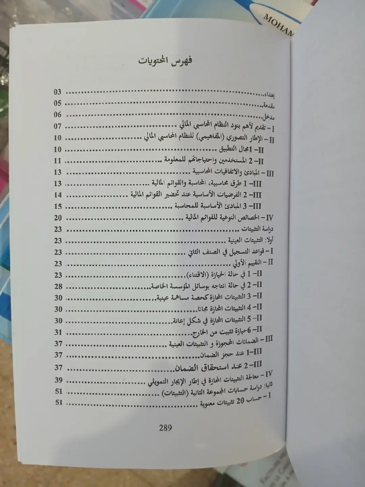 كتاب دروس في المحاسبة المعمقة - 6