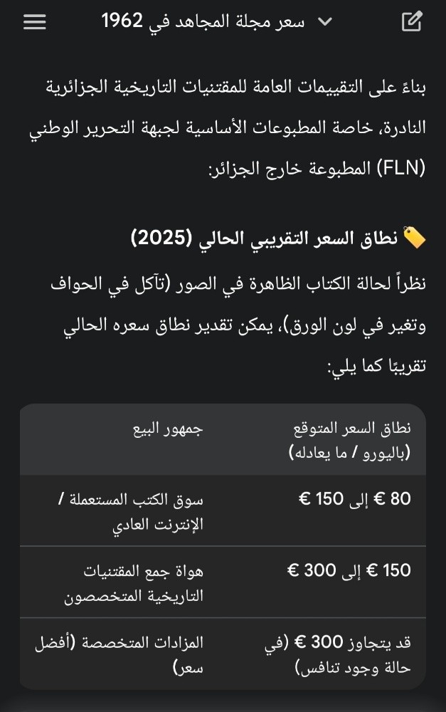 كتاب المجاهد نسخة اصلية 1962 - 3