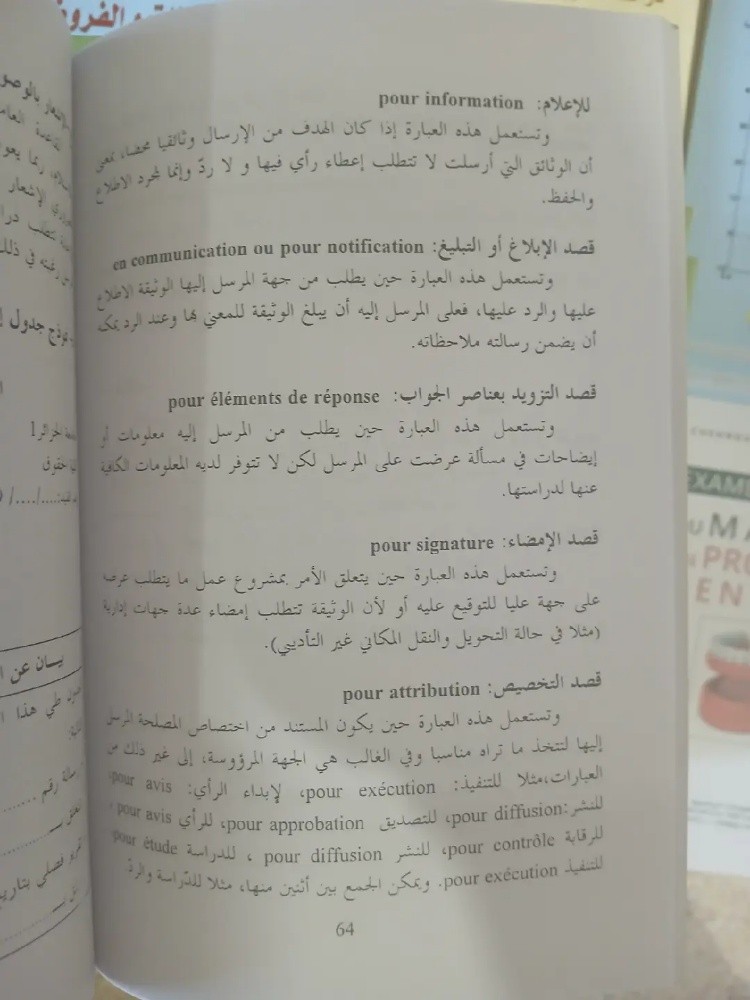 كتاب مبادئ في المراسلات الادارية - 9