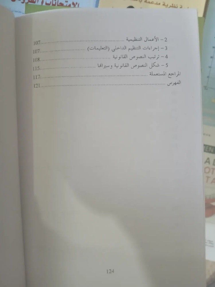 كتاب مبادئ في المراسلات الادارية - 7