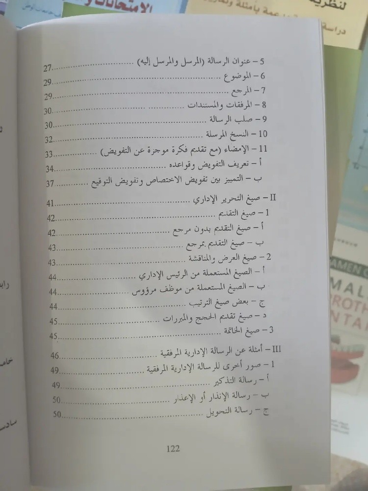 كتاب مبادئ في المراسلات الادارية - 5