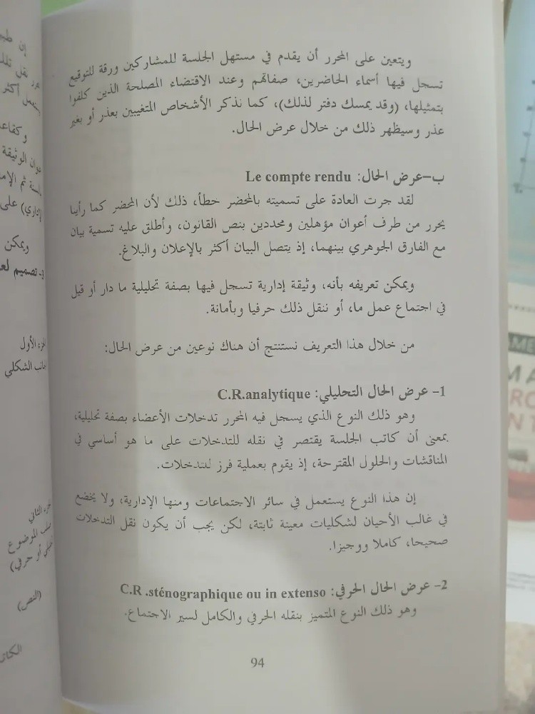 كتاب مبادئ في المراسلات الادارية - 10