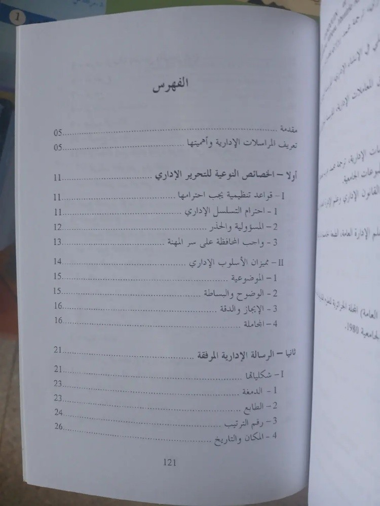 كتاب مبادئ في المراسلات الادارية - 4