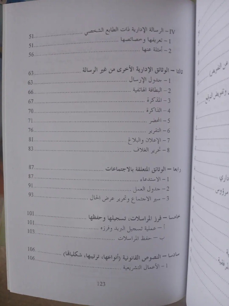 كتاب مبادئ في المراسلات الادارية - 6