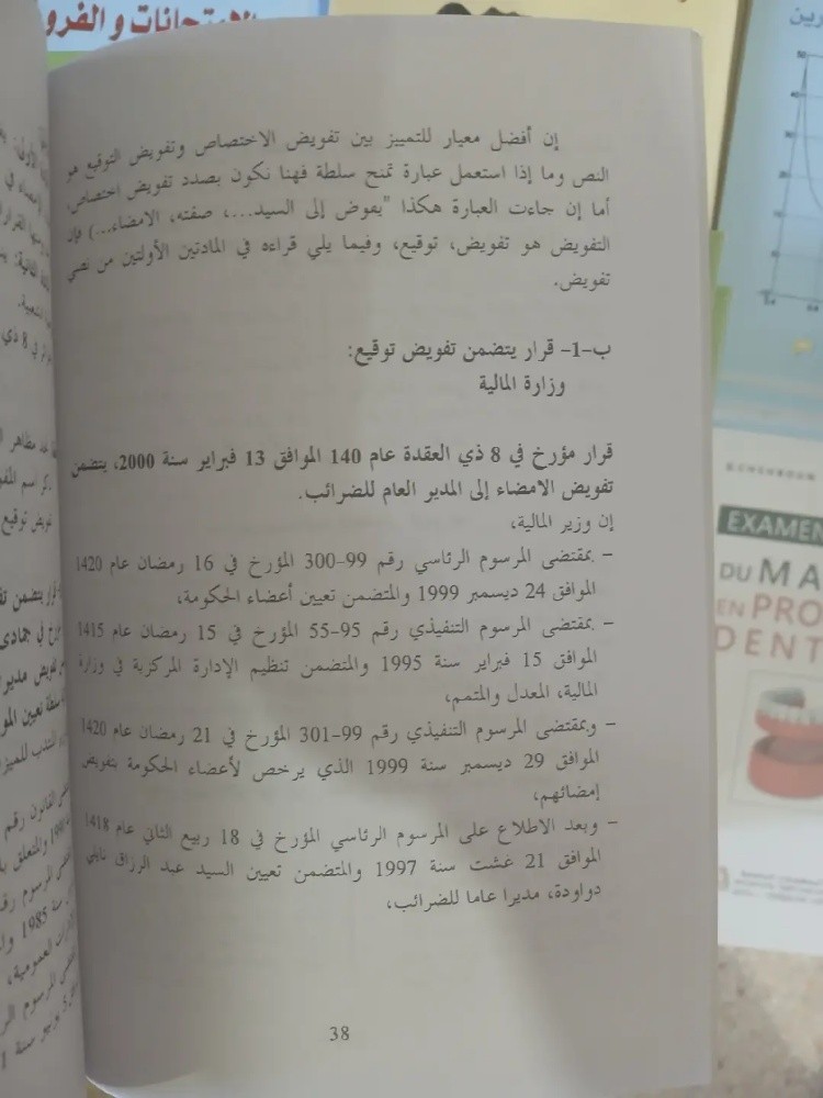 كتاب مبادئ في المراسلات الادارية - 8