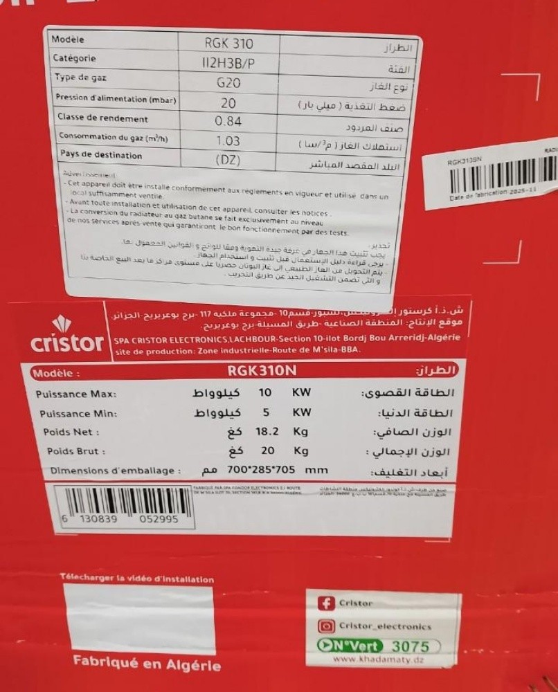 مدفأة غاز كريستور - 2