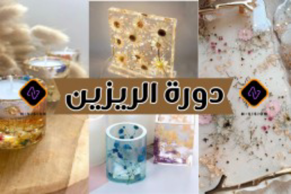 دوره لاريزين بجميع مستوياتها - 1
