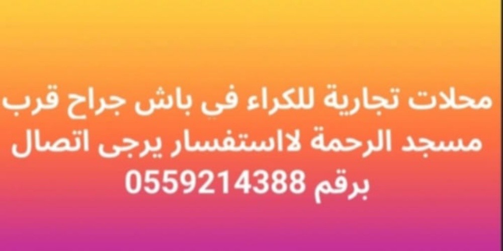 محل للكراء - 3